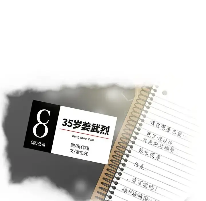 漫画《35岁姜武烈》第54章第10张图