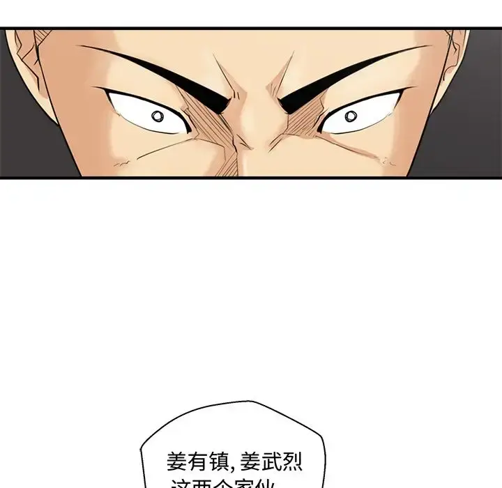 漫画《35岁姜武烈》第54章第127张图