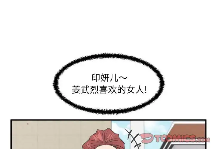 漫画《35岁姜武烈》第54章第3张图