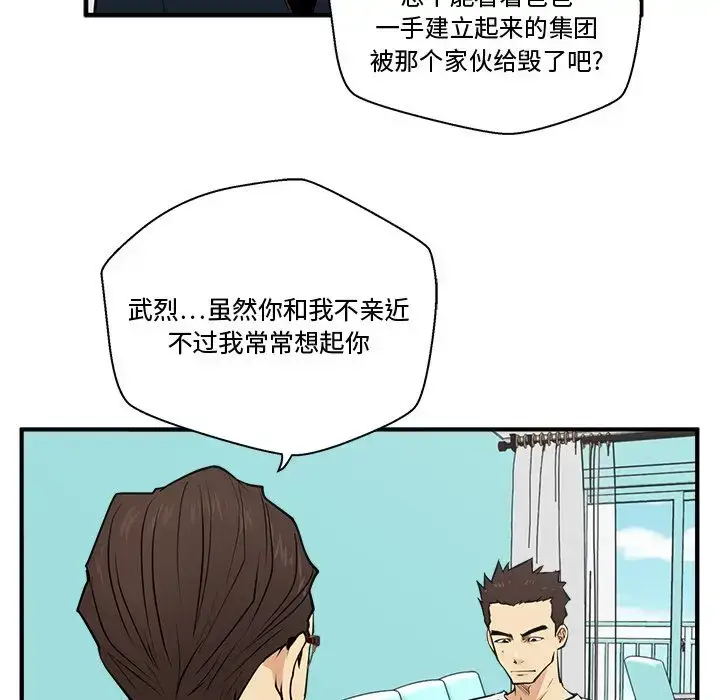 漫画《35岁姜武烈》第54章第57张图