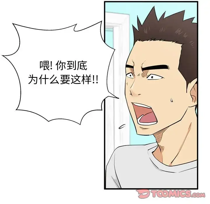 漫画《35岁姜武烈》第54章第80张图