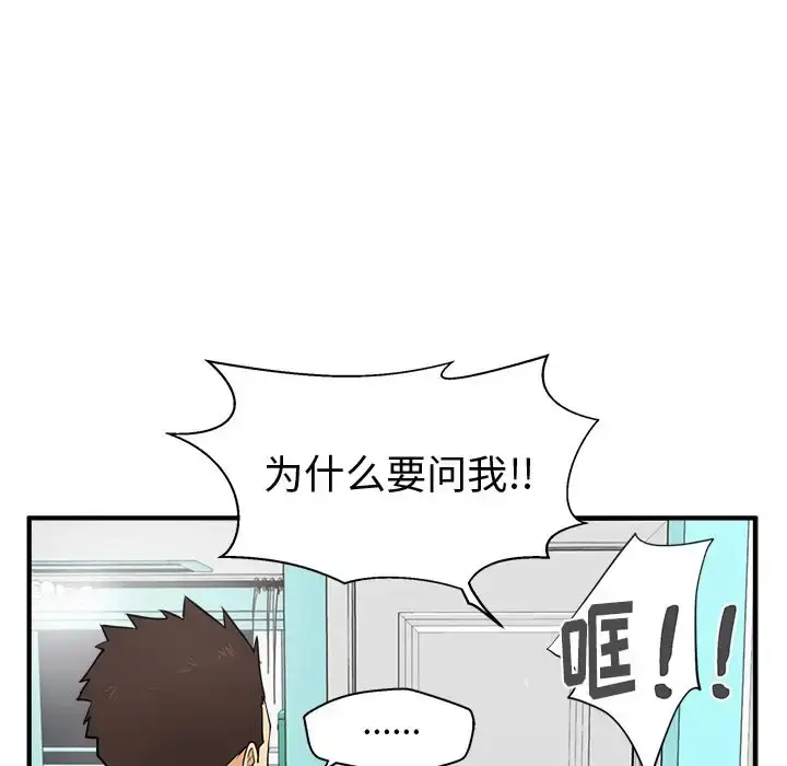 漫画《35岁姜武烈》第54章第81张图