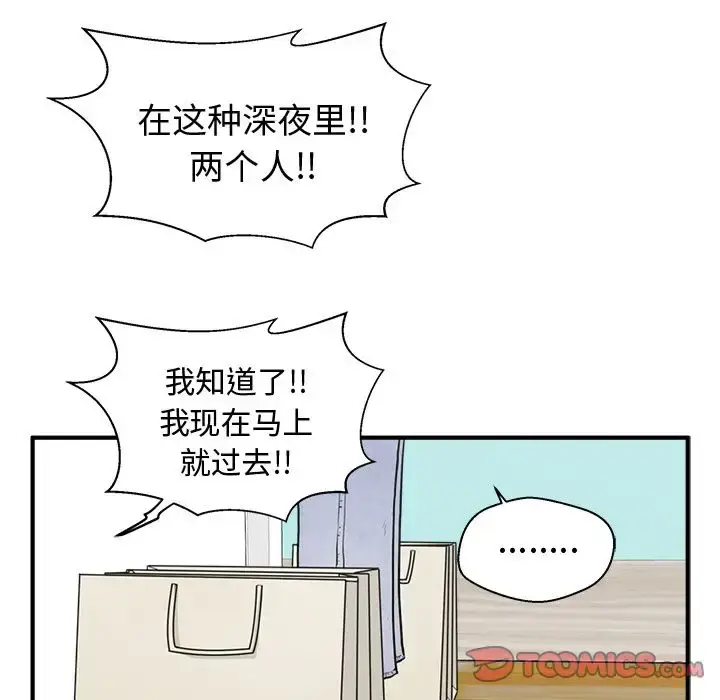 漫画《35岁姜武烈》第54章第95张图