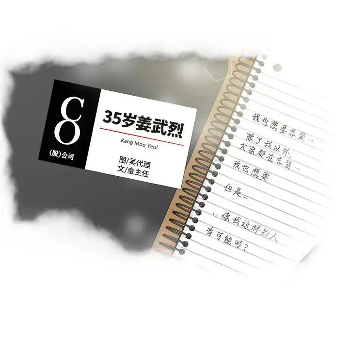 漫画《35岁姜武烈》第41章第8张图