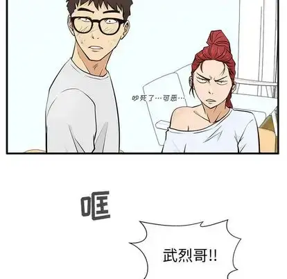 漫画《35岁姜武烈》第61章第11张图