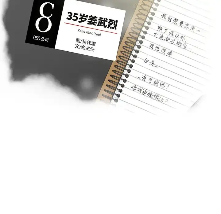 漫画《35岁姜武烈》第57章第10张图