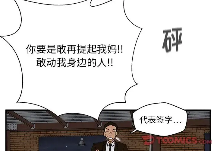 漫画《35岁姜武烈》第57章第3张图