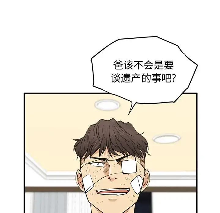 漫画《35岁姜武烈》第57章第76张图