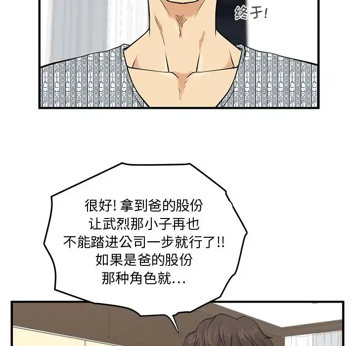 漫画《35岁姜武烈》第57章第77张图