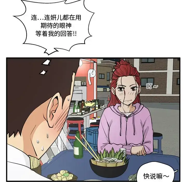 漫画《35岁姜武烈》第51章第26张图