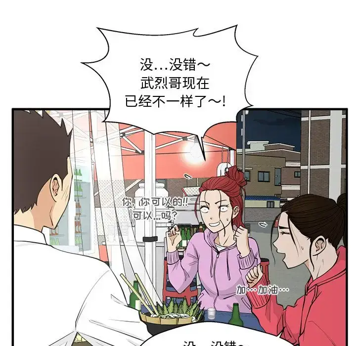 漫画《35岁姜武烈》第51章第38张图