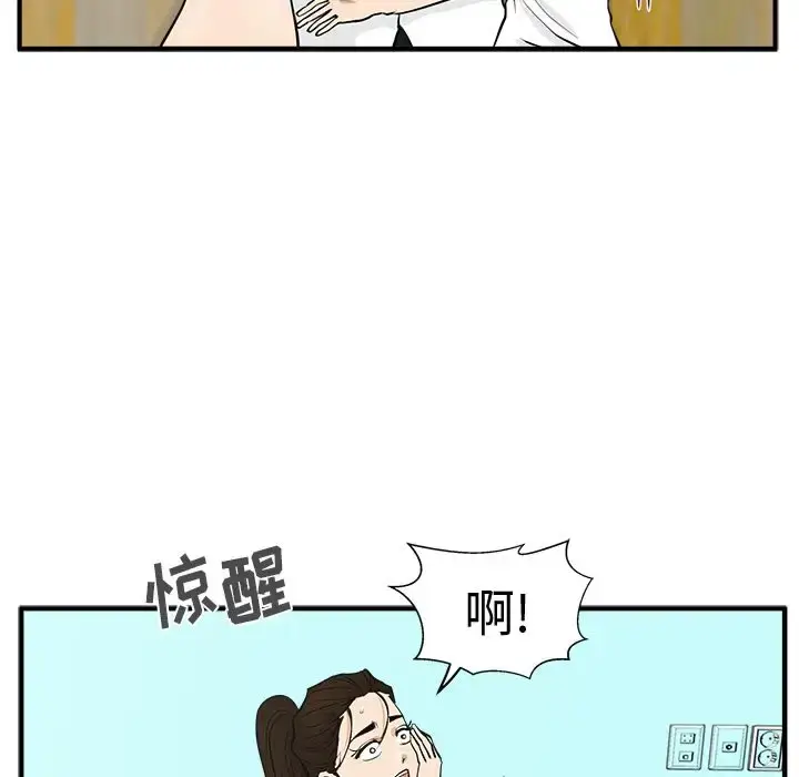 漫画《35岁姜武烈》第51章第84张图