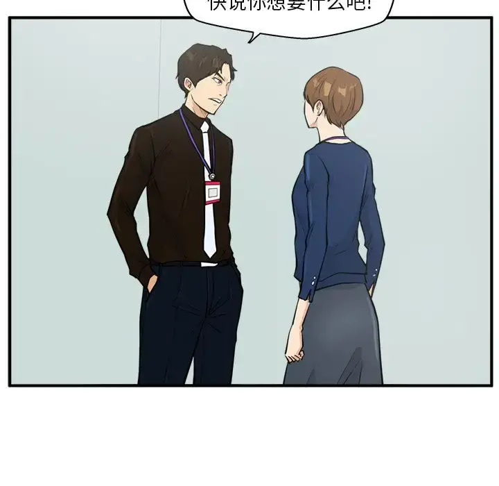 漫画《35岁姜武烈》第37章第90张图