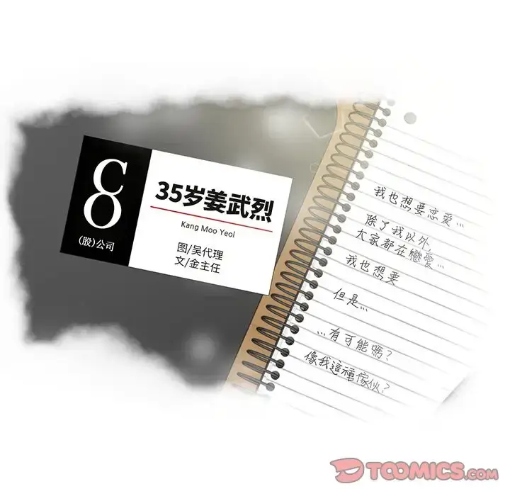漫画《35岁姜武烈》第58章第18张图