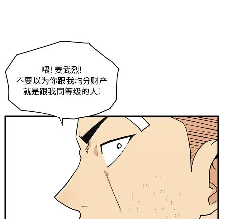 漫画《35岁姜武烈》第58章第80张图
