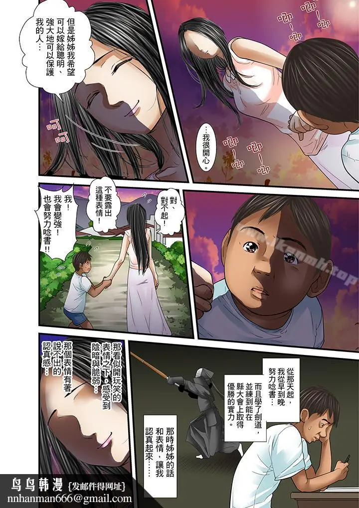 漫画《被继父和哥哥强硬地突入最深处》第26话第10张图