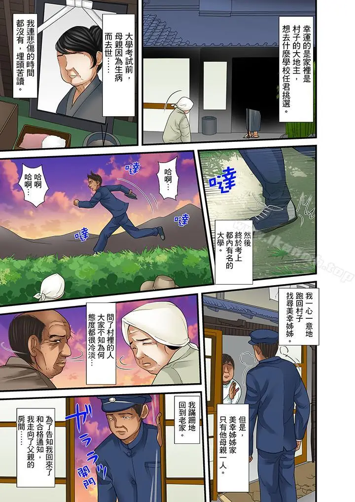漫画《被继父和哥哥强硬地突入最深处》第26话第11张图