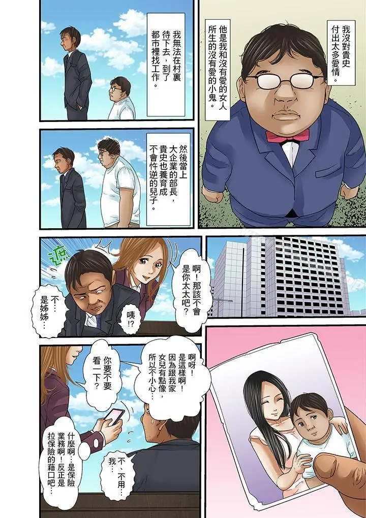 漫画《被继父和哥哥强硬地突入最深处》第26话第14张图