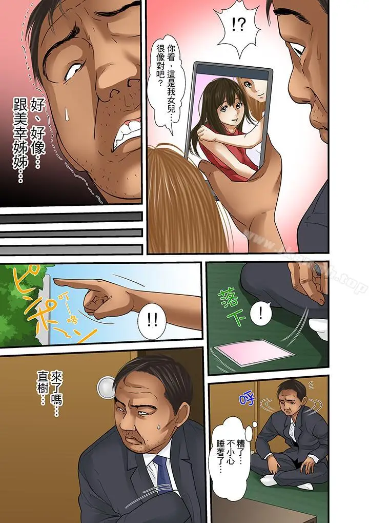 漫画《被继父和哥哥强硬地突入最深处》第26话第15张图