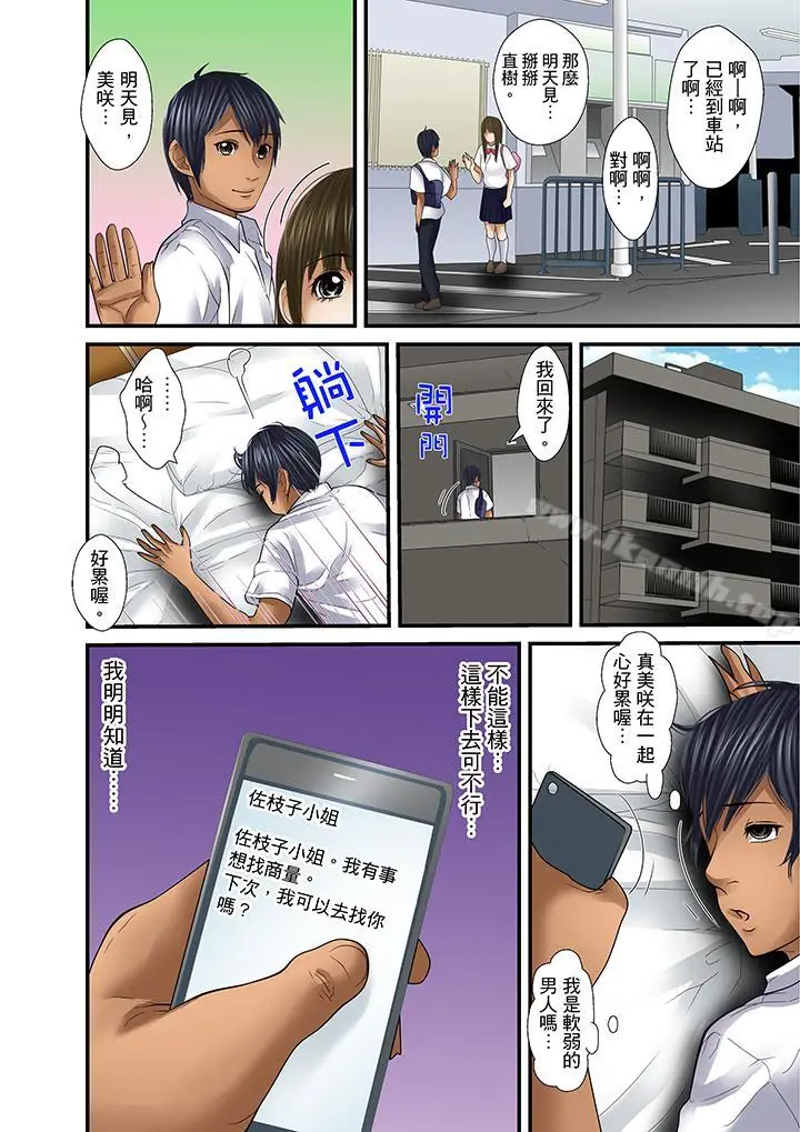 漫画《被继父和哥哥强硬地突入最深处》第26话第4张图