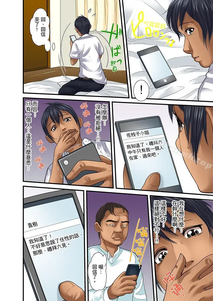 漫画《被继父和哥哥强硬地突入最深处》第26话第6张图