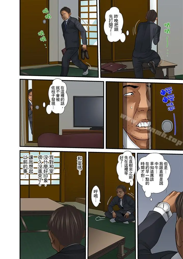 漫画《被继父和哥哥强硬地突入最深处》第26话第8张图