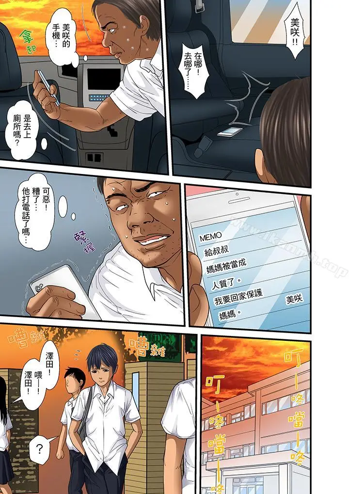 漫画《被继父和哥哥强硬地突入最深处》第31话第5张图
