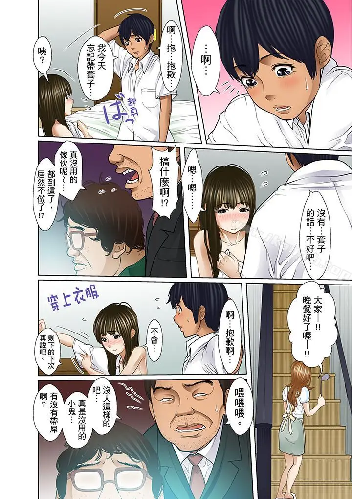 漫画《被继父和哥哥强硬地突入最深处》第15话第12张图