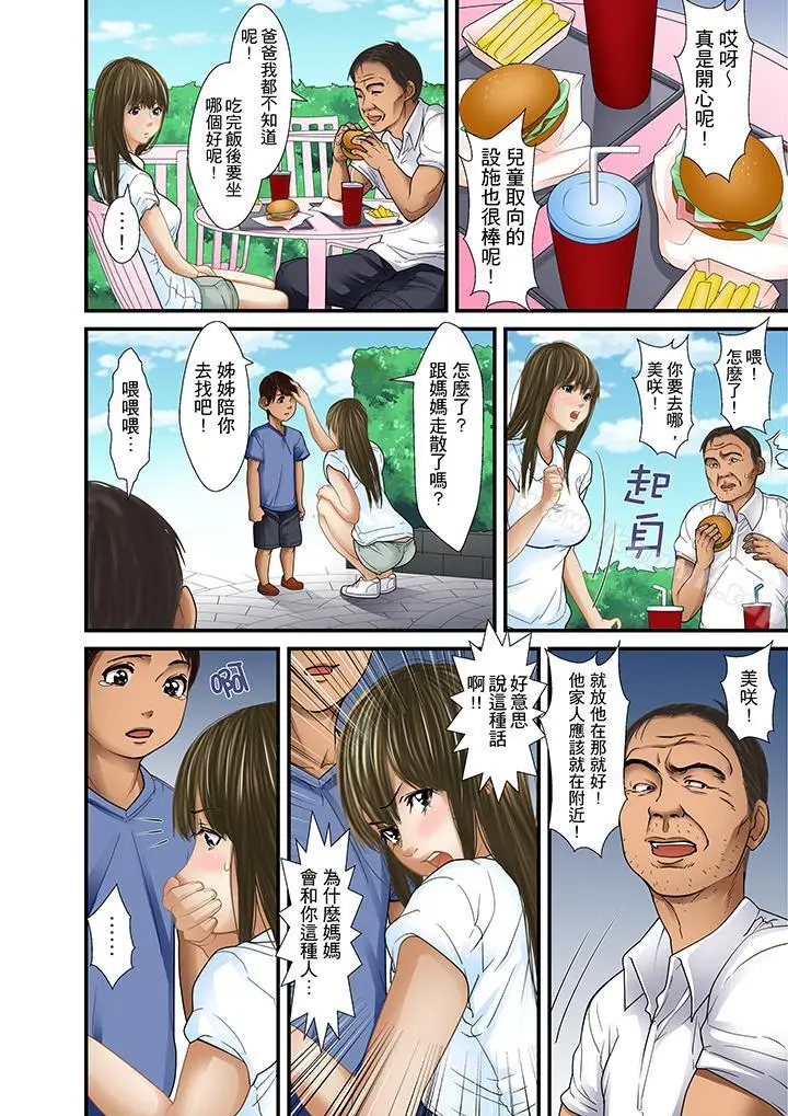 漫画《被继父和哥哥强硬地突入最深处》第29话第14张图