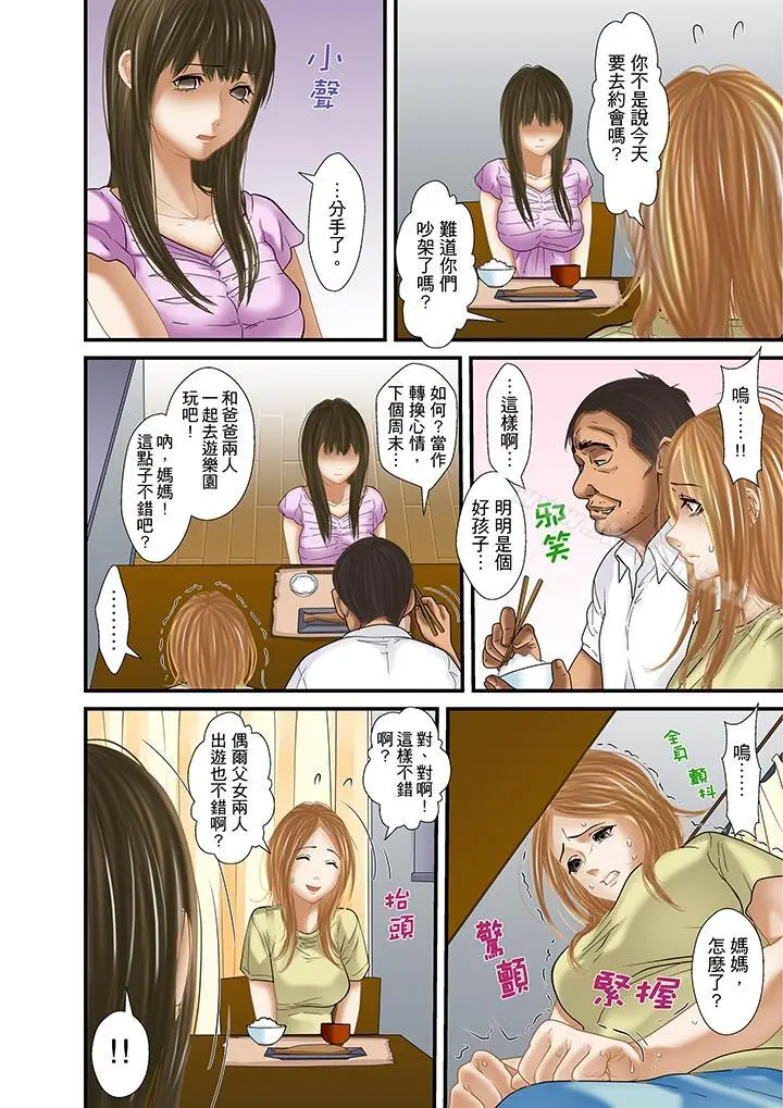漫画《被继父和哥哥强硬地突入最深处》第29话第4张图