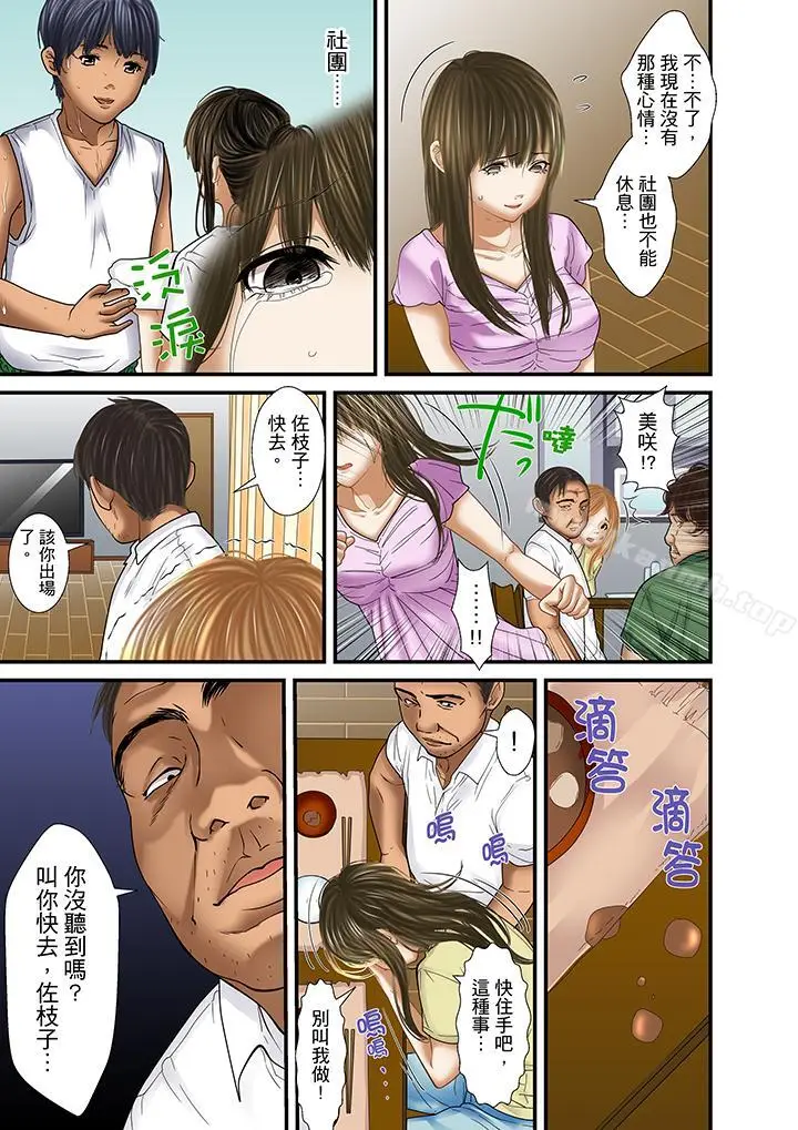 漫画《被继父和哥哥强硬地突入最深处》第29话第5张图