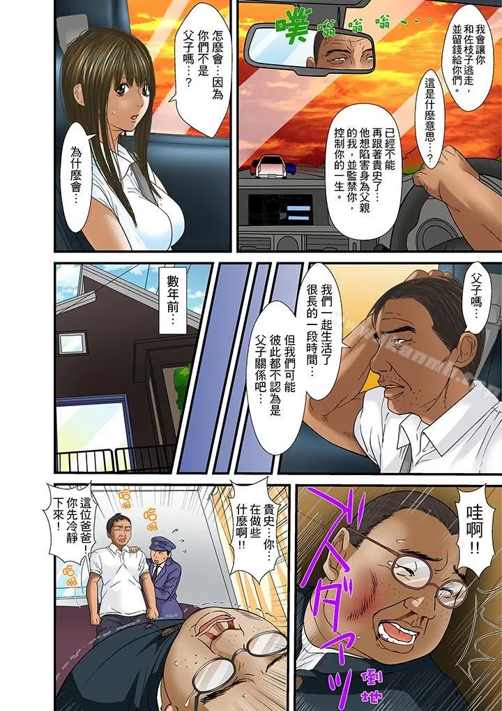 漫画《被继父和哥哥强硬地突入最深处》第30话第13张图