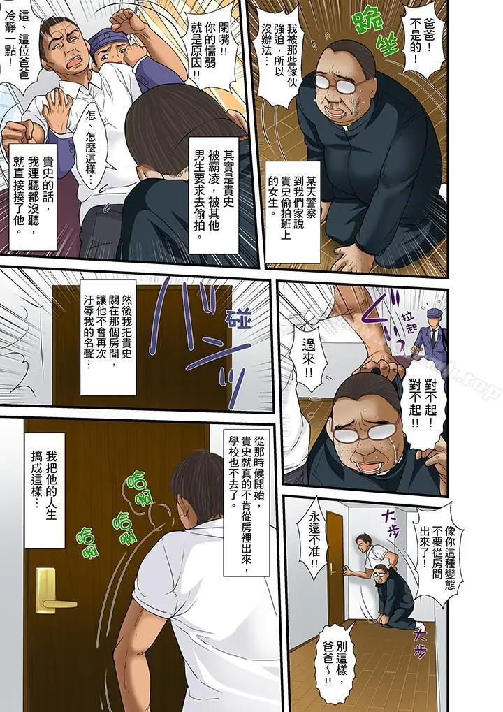 漫画《被继父和哥哥强硬地突入最深处》第30话第14张图