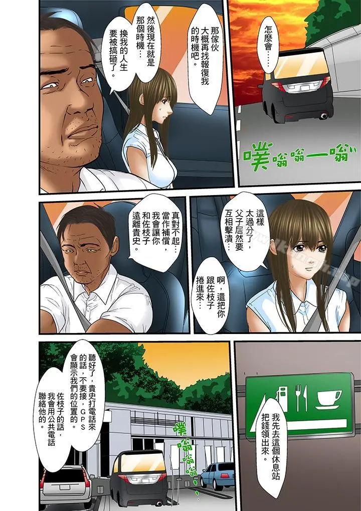 漫画《被继父和哥哥强硬地突入最深处》第30话第15张图
