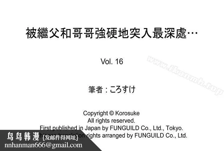 漫画《被继父和哥哥强硬地突入最深处》第16话第18张图
