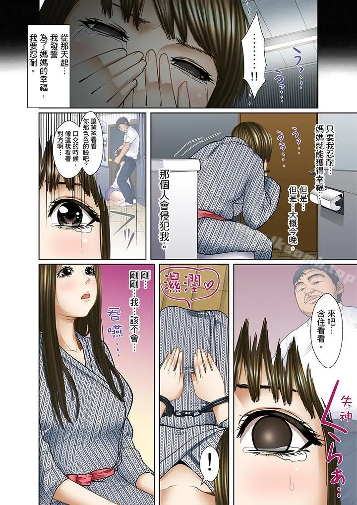漫画《被继父和哥哥强硬地突入最深处》第10话第13张图