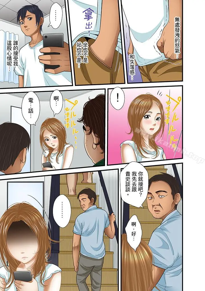 漫画《被继父和哥哥强硬地突入最深处》第24话第11张图