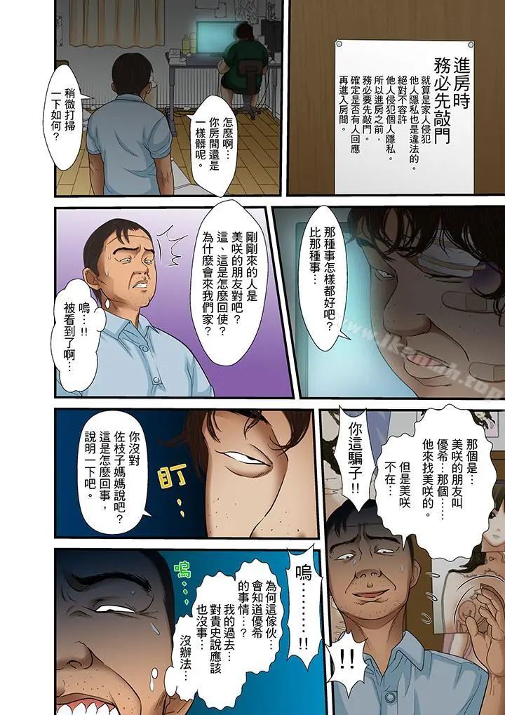 漫画《被继父和哥哥强硬地突入最深处》第24话第12张图