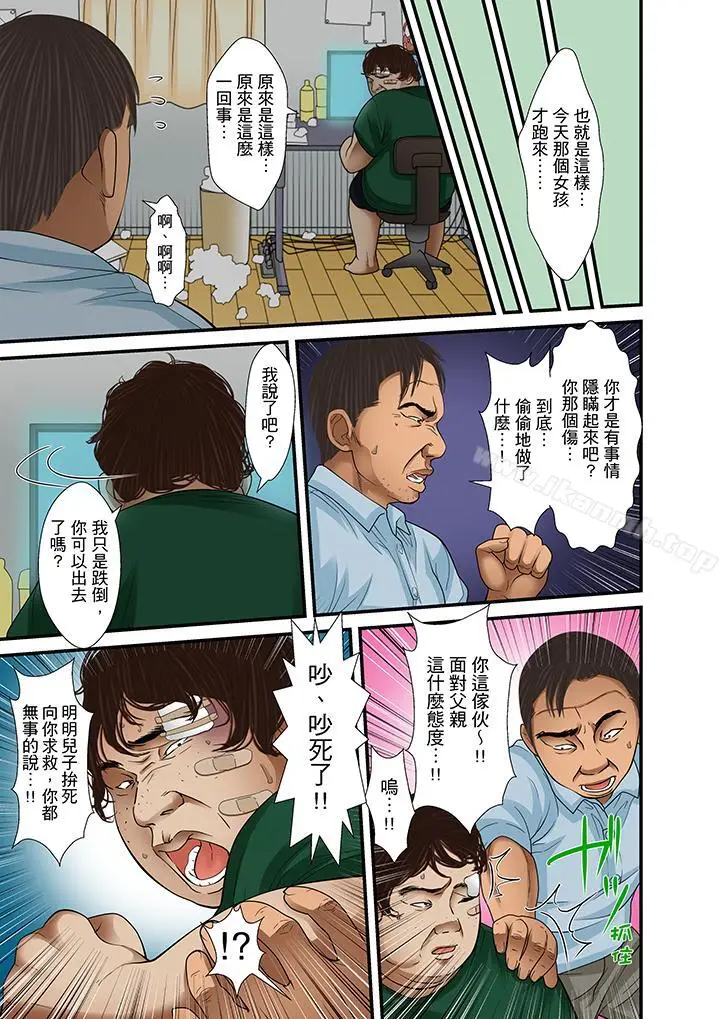 漫画《被继父和哥哥强硬地突入最深处》第24话第13张图