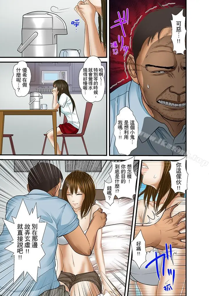 漫画《被继父和哥哥强硬地突入最深处》第21话第5张图