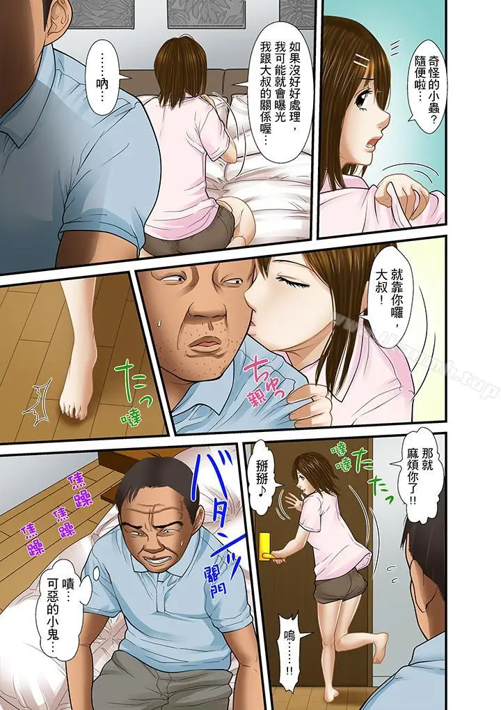 漫画《被继父和哥哥强硬地突入最深处》第21话第7张图
