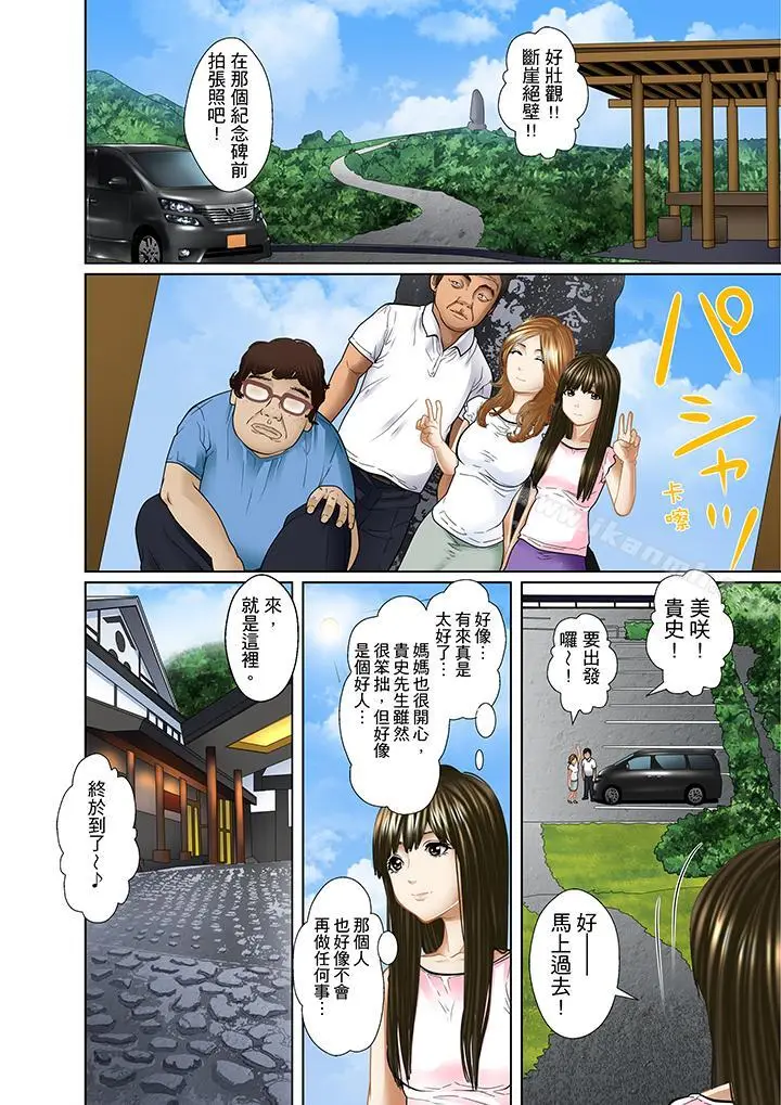 漫画《被继父和哥哥强硬地突入最深处》第8话第13张图