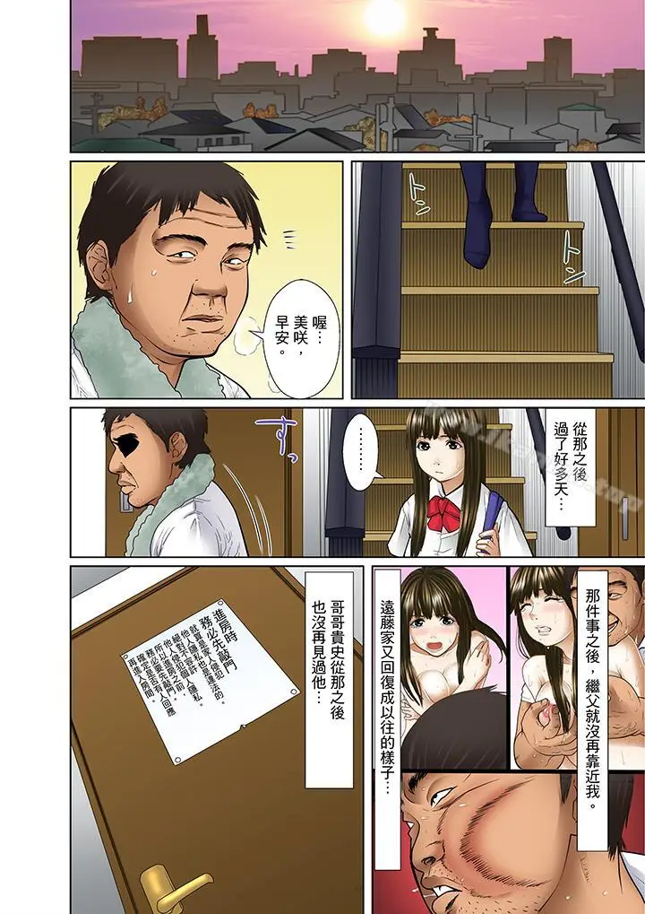 漫画《被继父和哥哥强硬地突入最深处》第8话第7张图