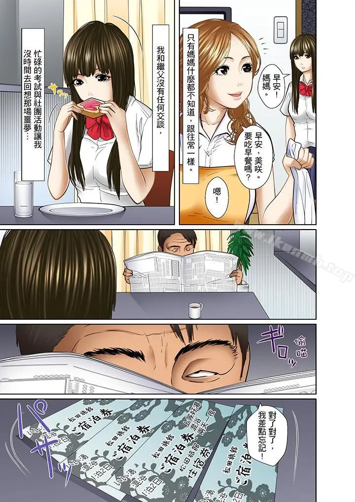 漫画《被继父和哥哥强硬地突入最深处》第8话第8张图