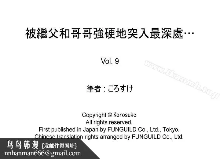 漫画《被继父和哥哥强硬地突入最深处》第9话第17张图
