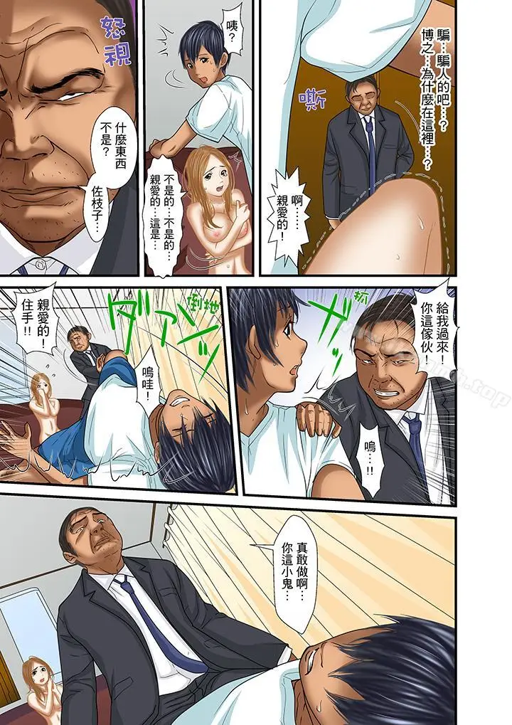 漫画《被继父和哥哥强硬地突入最深处》第28话第5张图