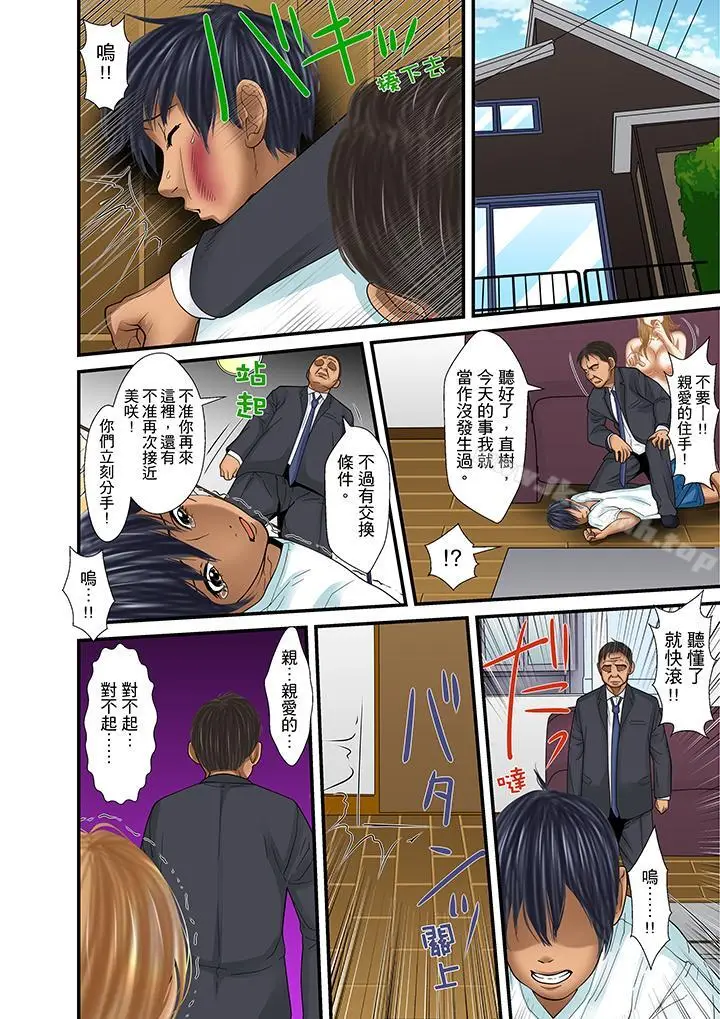 漫画《被继父和哥哥强硬地突入最深处》第28话第6张图