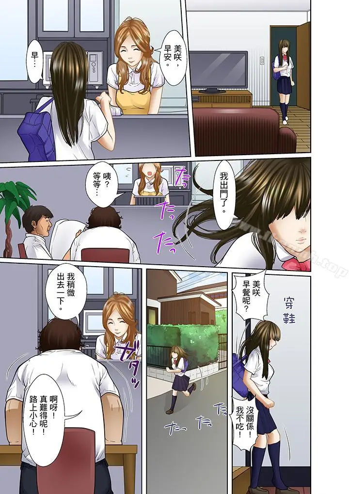 漫画《被继父和哥哥强硬地突入最深处》第4话第13张图