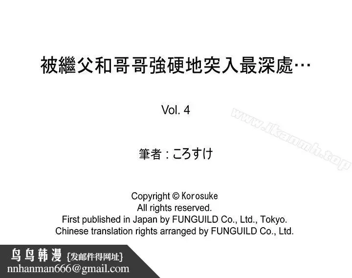 漫画《被继父和哥哥强硬地突入最深处》第4话第18张图
