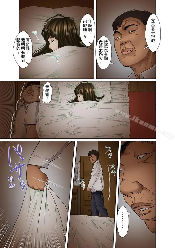漫画《被继父和哥哥强硬地突入最深处》第4话第7张图